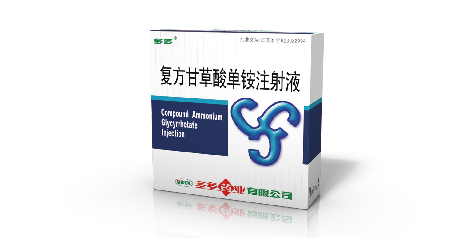 復(fù)方甘草酸單銨注射液