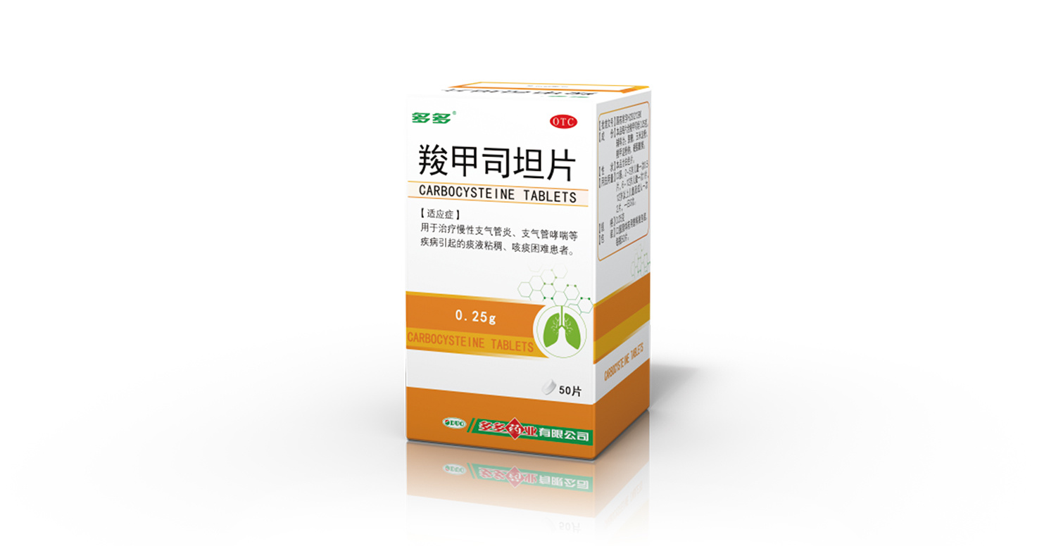 羧甲司坦片