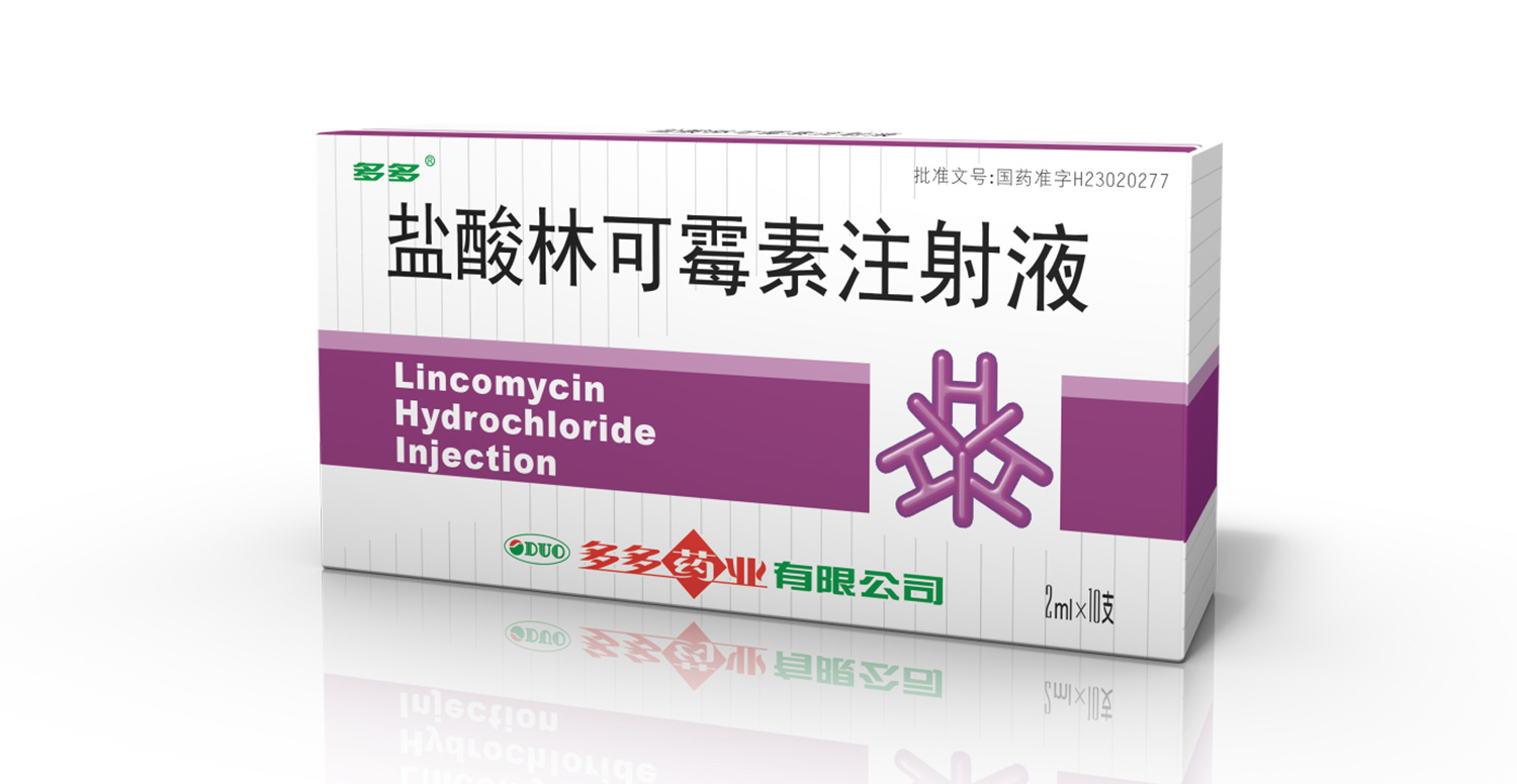 鹽酸林可霉素注射液