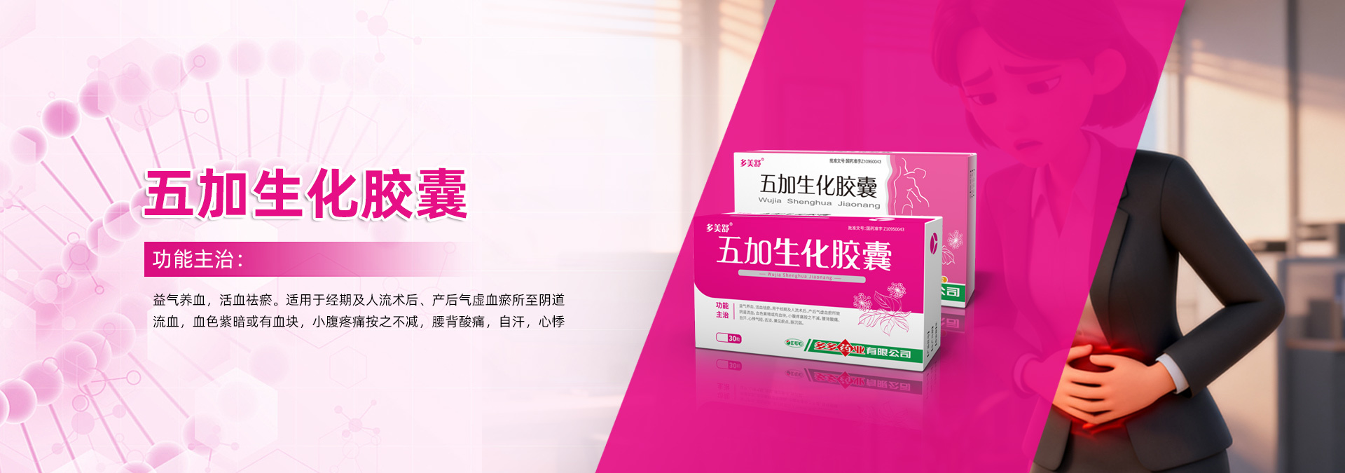 多多藥業有限公司