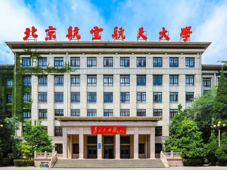 核心合作成果：已交付院校的卓越实践（北京航空航天大学）