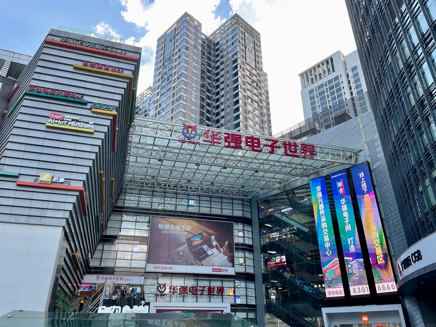 深圳市华强电子世界广场