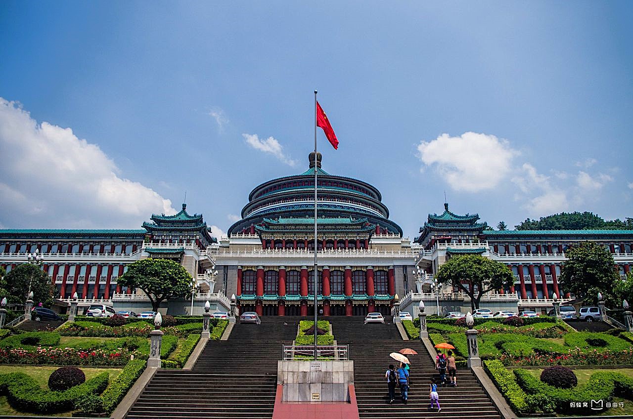 重庆市人民大礼堂