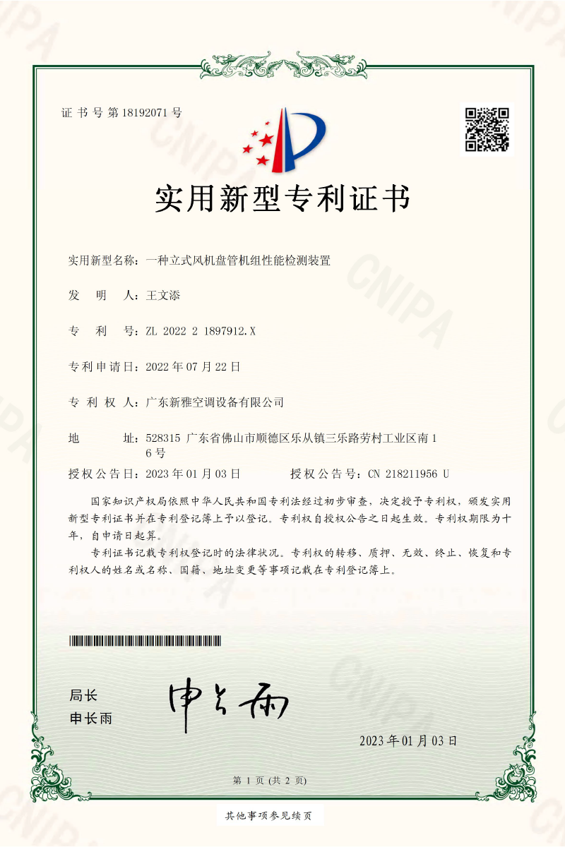 一种立式风机盘管机组性能检测装置
