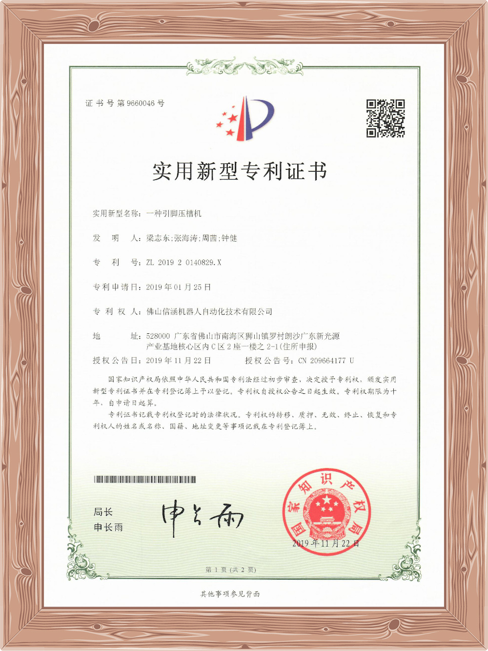 一种引脚压槽机 一种引脚压槽机