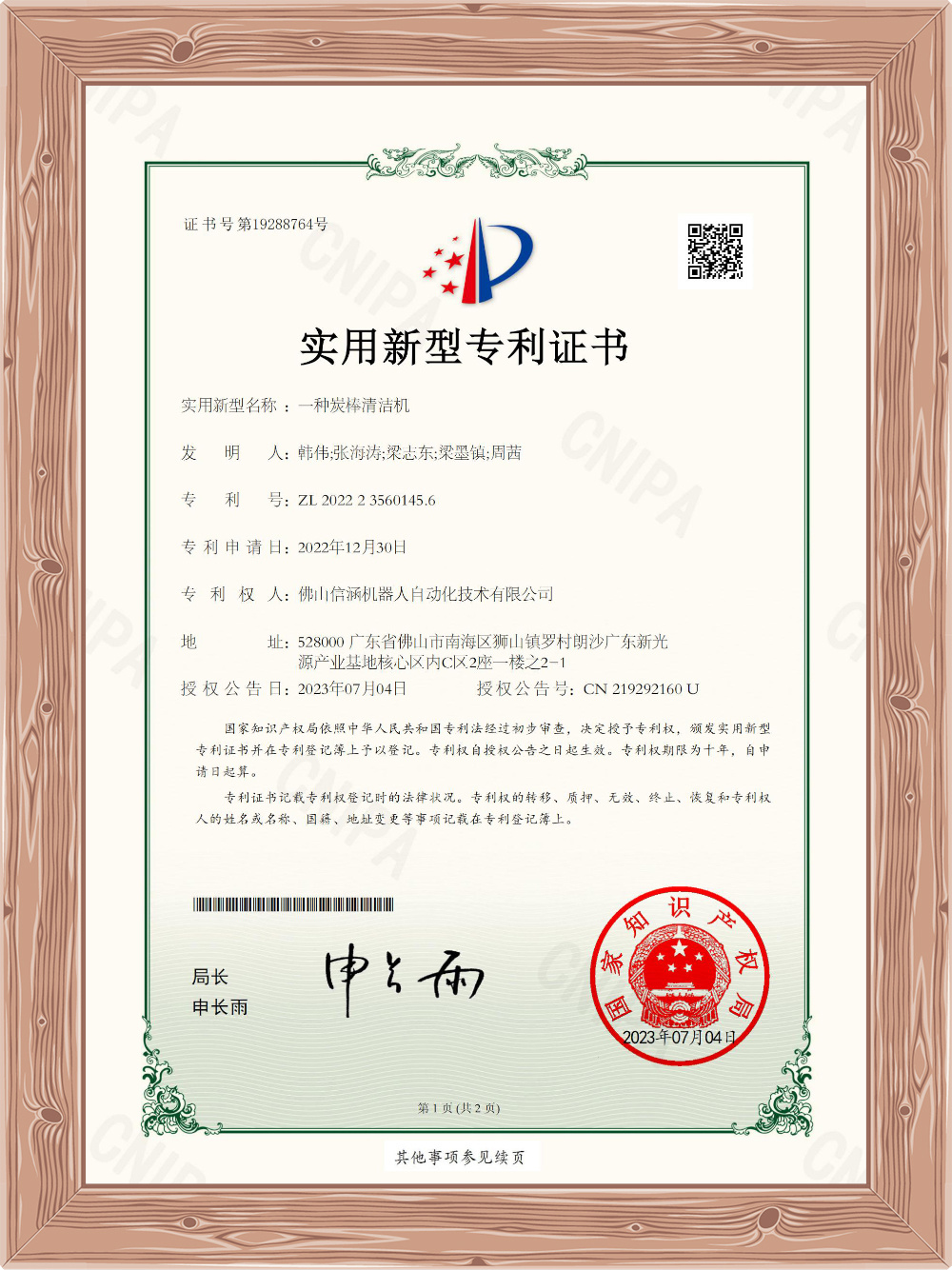 一种炭棒清洁机 一种炭棒清洁机