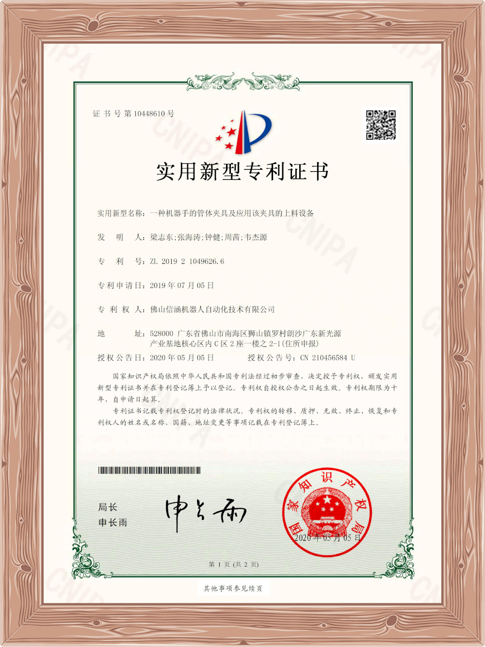 一种机器手的管体夹具及应用该夹具的上料设备 一种机器手的管体夹具及应用该夹具的上料设备