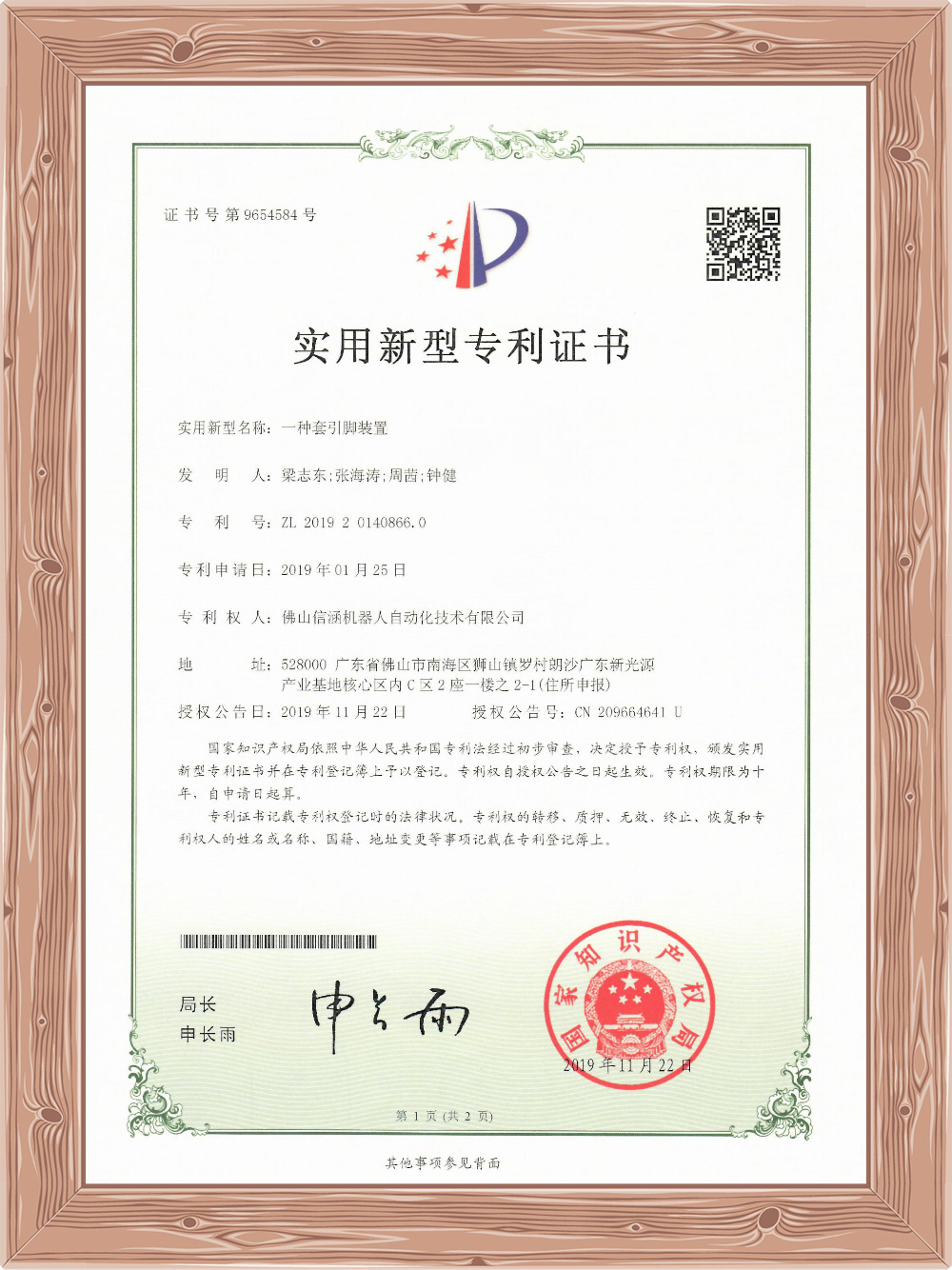 一种套引脚装置 一种套引脚装置