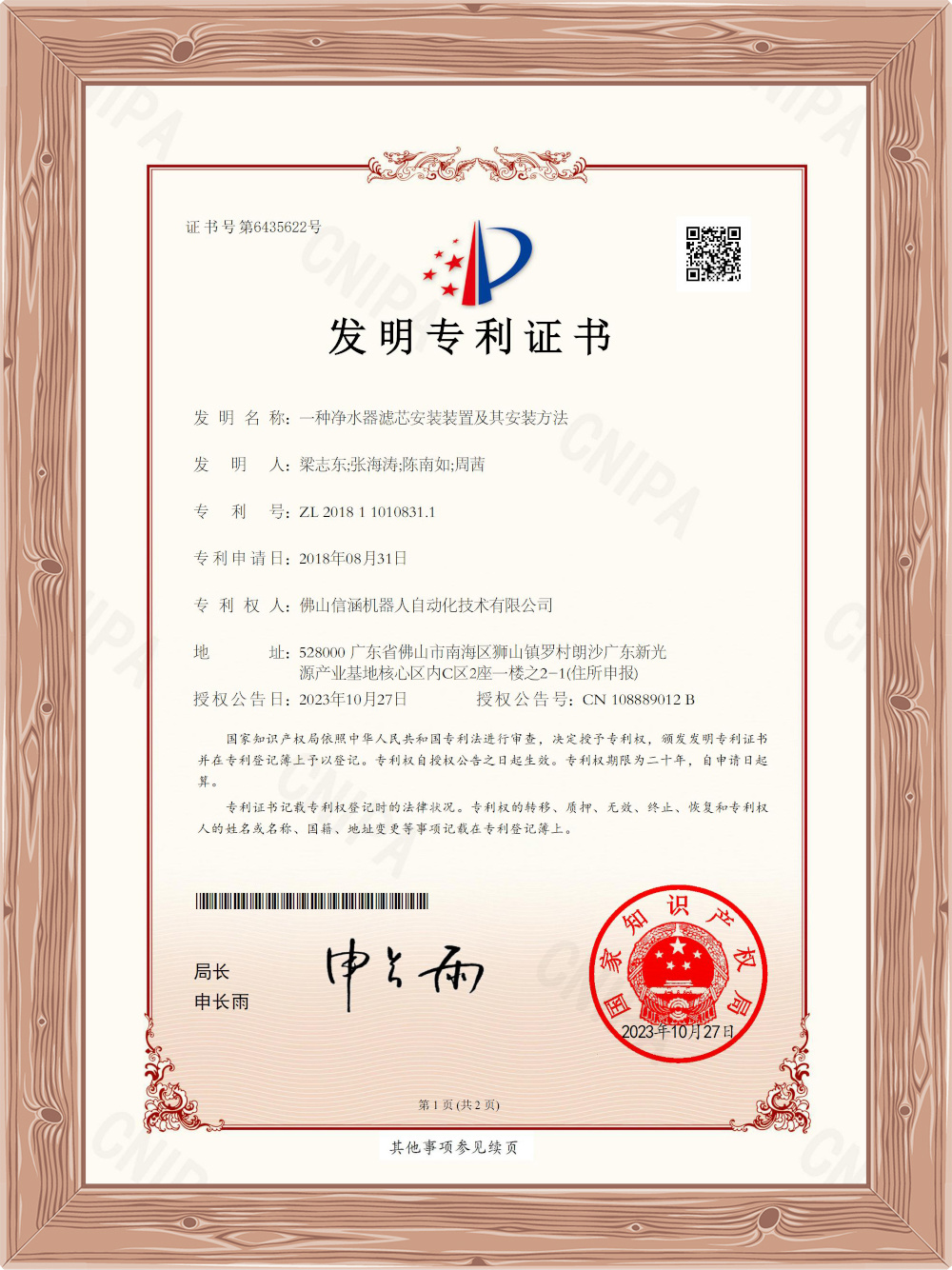 一种净水器滤芯安装装置及其安装方法 一种净水器滤芯安装装置及其安装方法