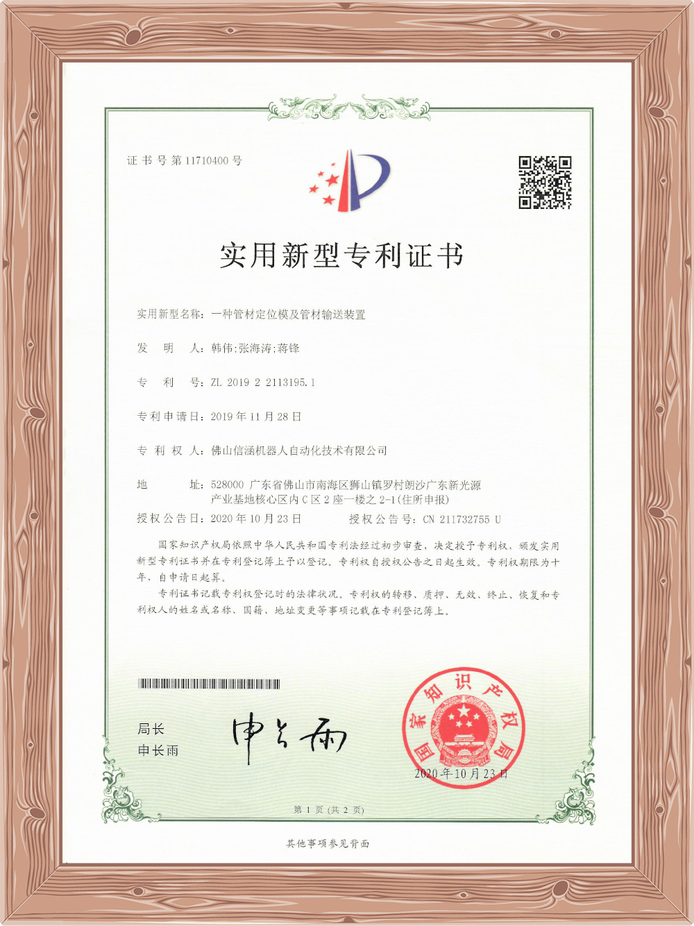一种管材定位模及管材输送装置 一种管材定位模及管材输送装置