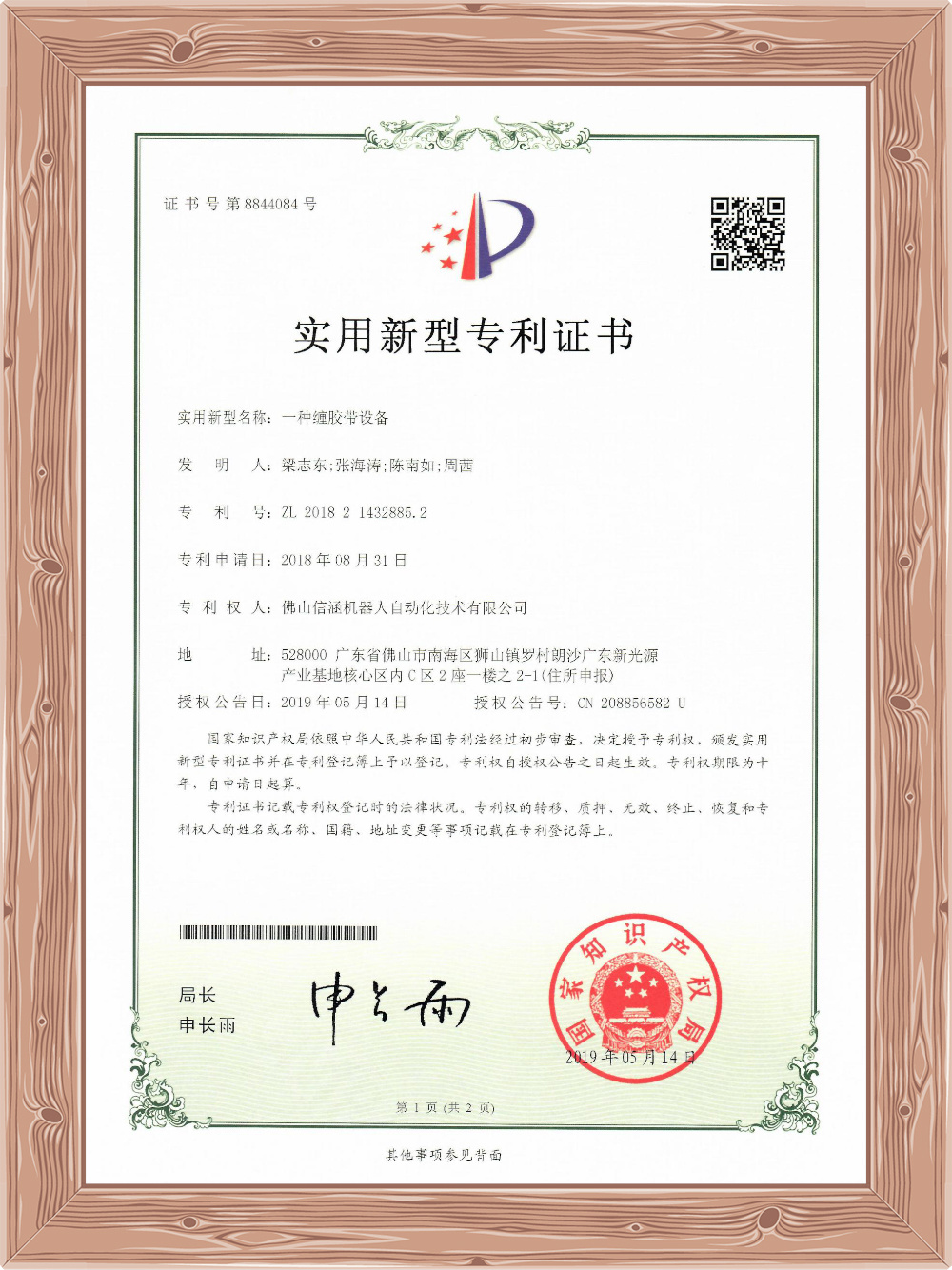 一种缠胶带设备 一种缠胶带设备