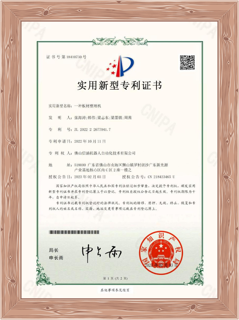 一种板材整理机 一种板材整理机