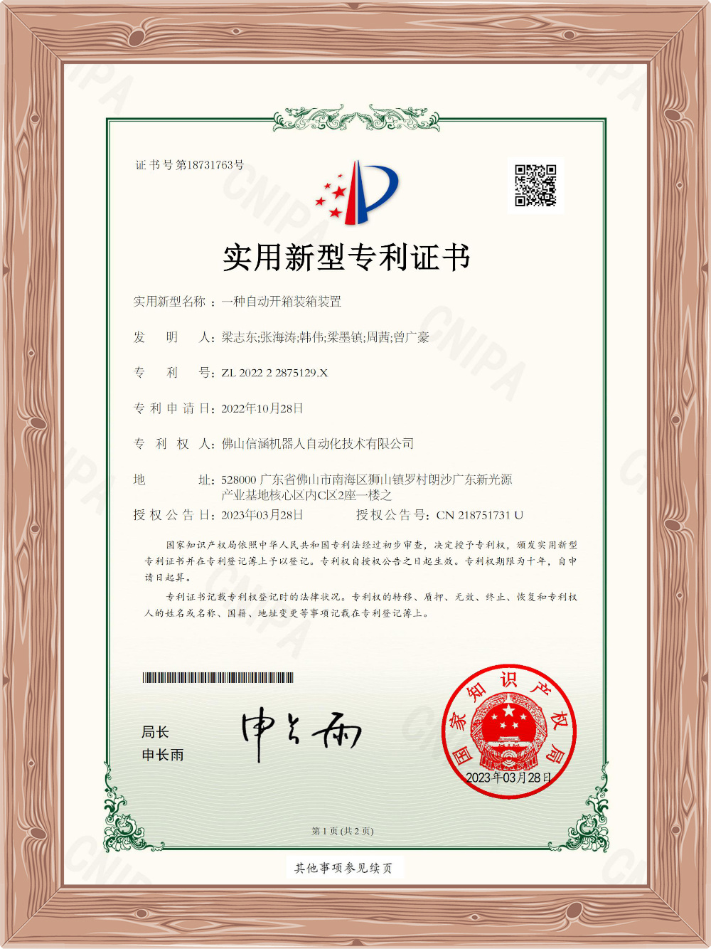 一种自动开箱装箱装置 一种自动开箱装箱装置