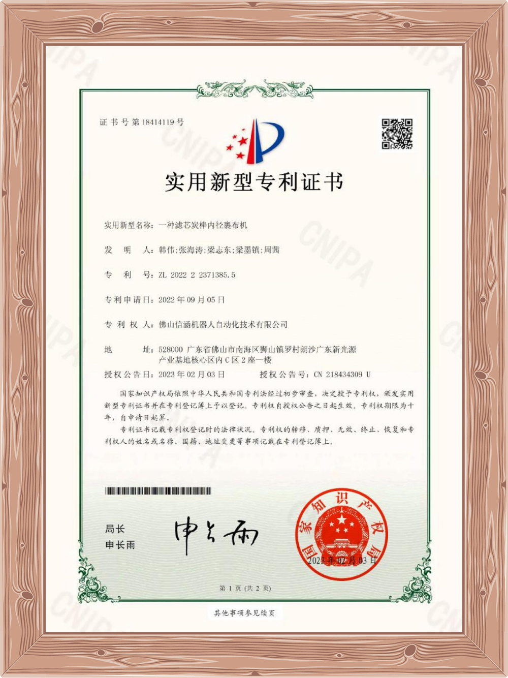 一种滤芯炭棒内径裹布机 一种滤芯炭棒内径裹布机