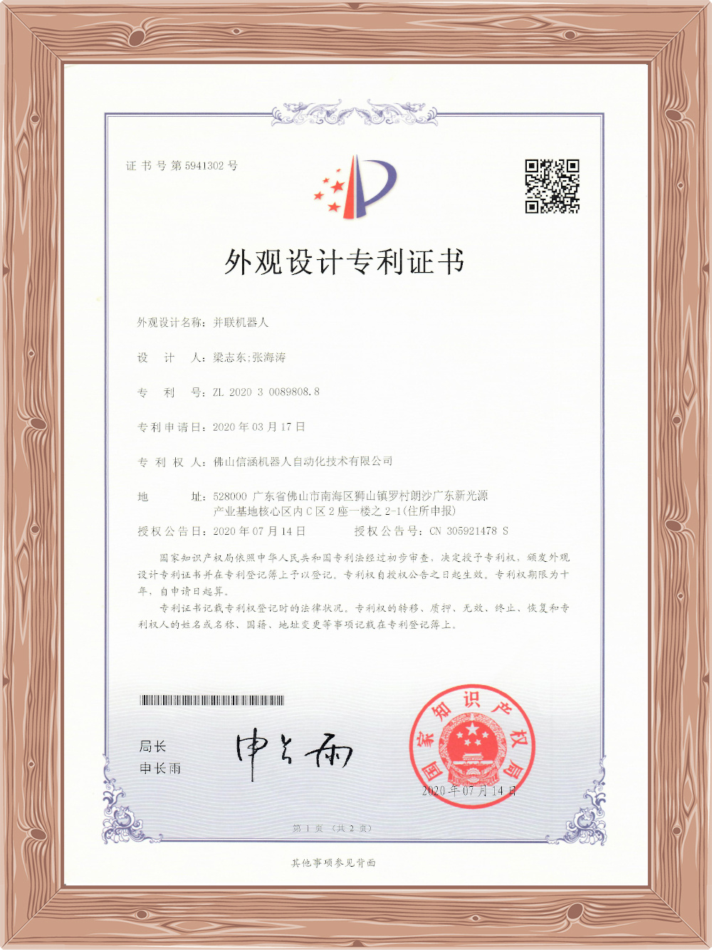 并联机器人外观设计 并联机器人外观设计