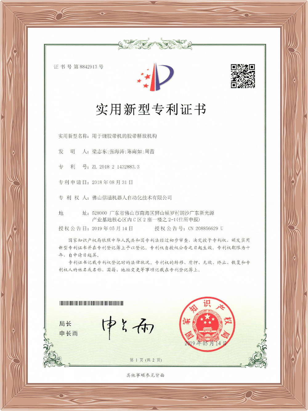 用于缠胶带机的胶带释放机构 用于缠胶带机的胶带释放机构