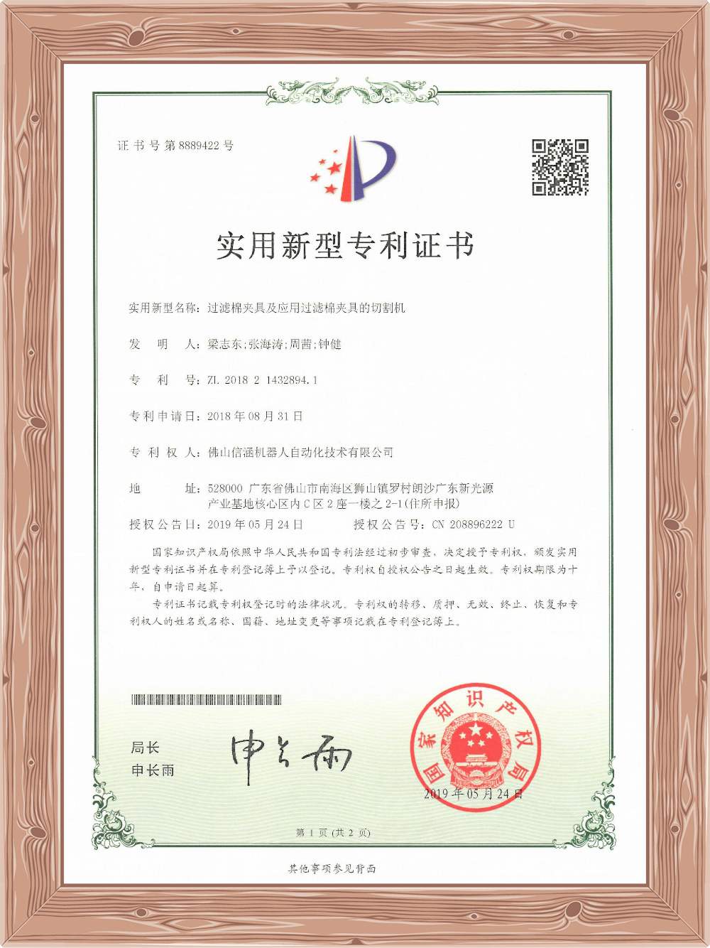 过滤棉夹具及应用过滤棉夹具的切割机 过滤棉夹具及应用过滤棉夹具的切割机