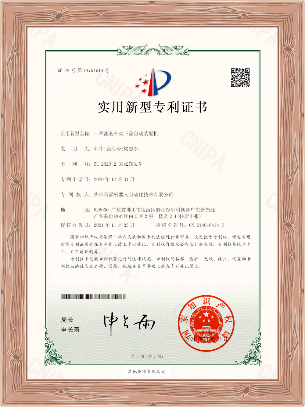 一种滤芯外壳下盖自动装配机 一种滤芯外壳下盖自动装配机