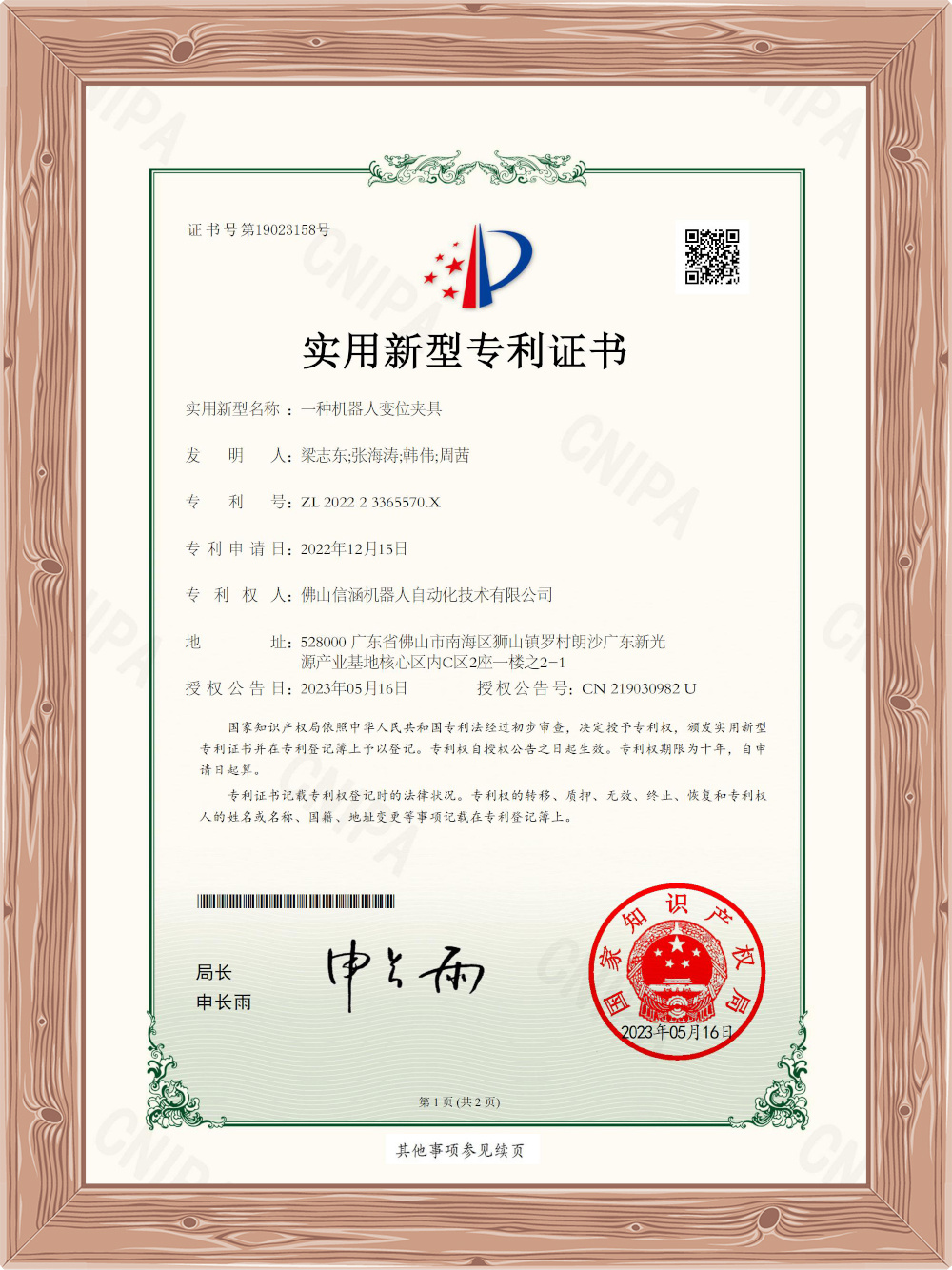 一种机器人变位夹具 一种机器人变位夹具