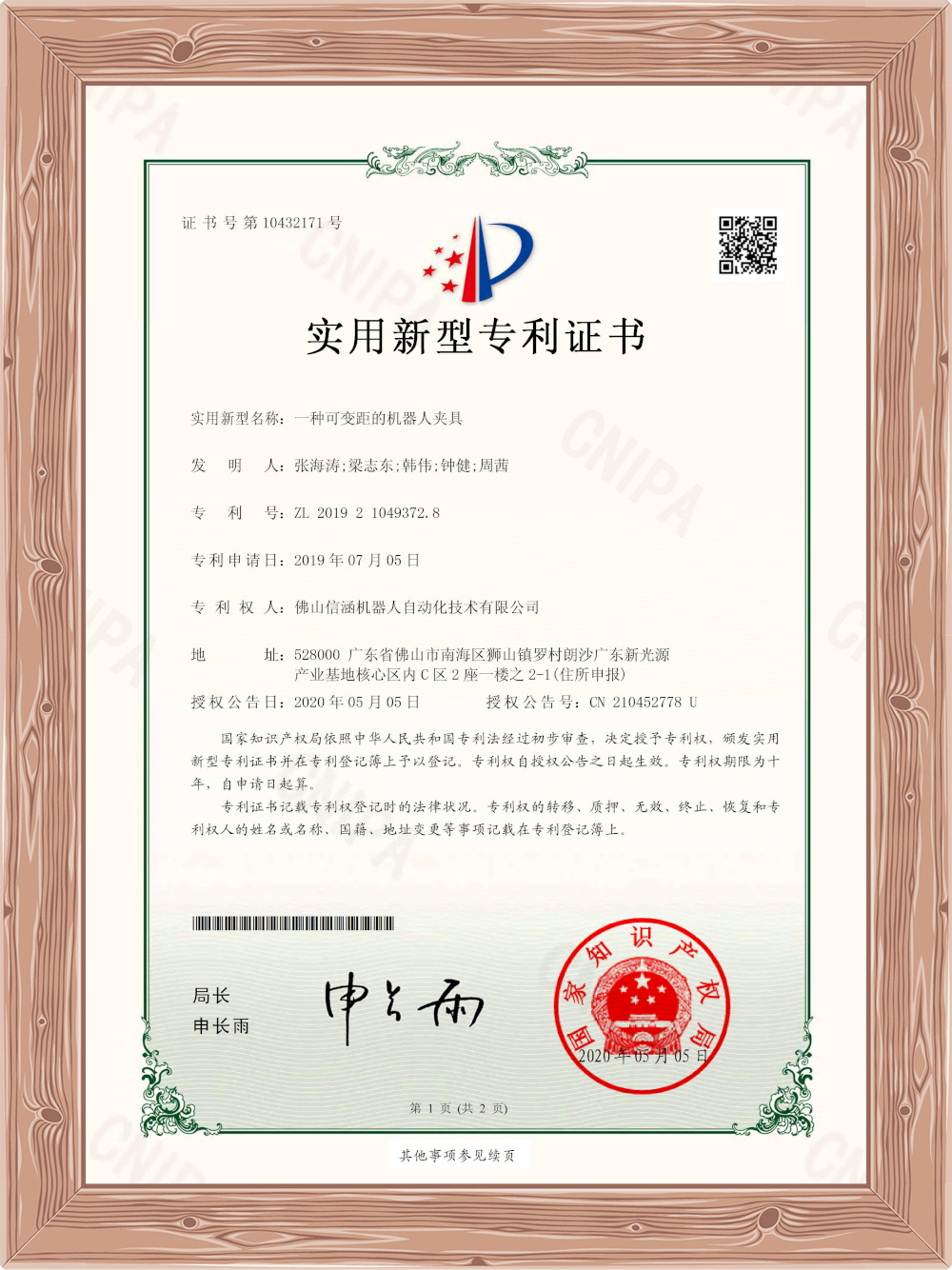 一种可变距的机器人夹具 一种可变距的机器人夹具