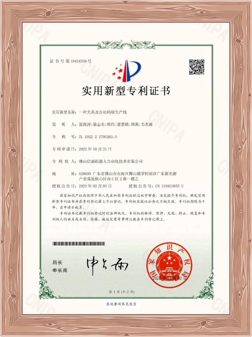 一种夹具及自动码垛生产线 一种夹具及自动码垛生产线