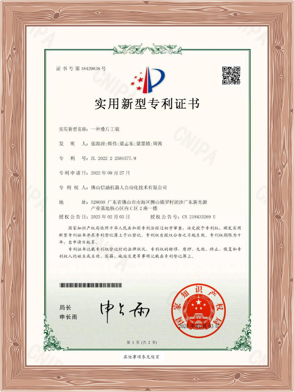 一种叠片工装 一种叠片工装