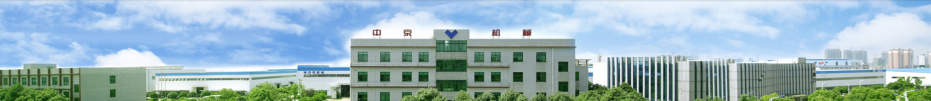 長沙中京機械有限公司