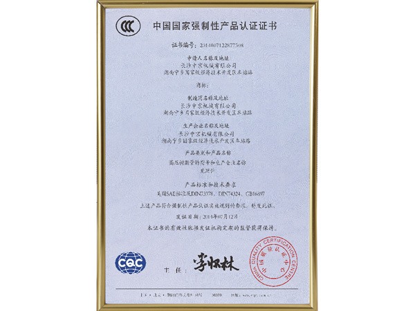 中國(guó)國(guó)家強(qiáng)制性產(chǎn)品認(rèn)證證書
