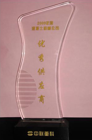 2009年中聯(lián)優(yōu)秀供應(yīng)商