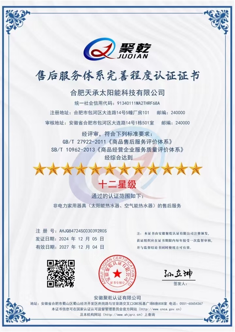 售后服務(wù)體系完善程度認證證書