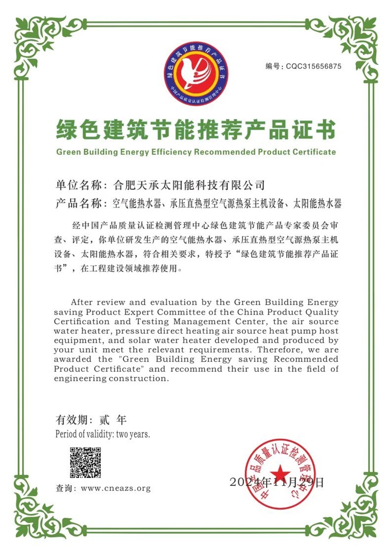 綠色建筑節(jié)能推薦產(chǎn)品證書