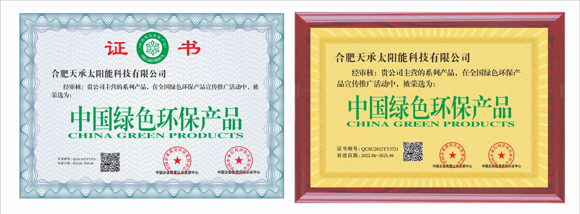 中國綠色環(huán)保產(chǎn)品