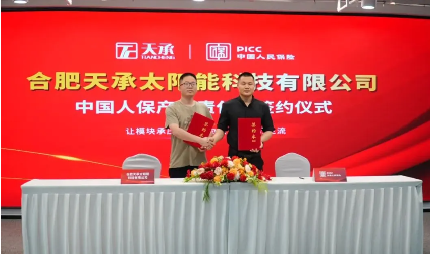 從質(zhì)量到保障：天承攜手PICC，用保險(xiǎn)詮釋品質(zhì)自信