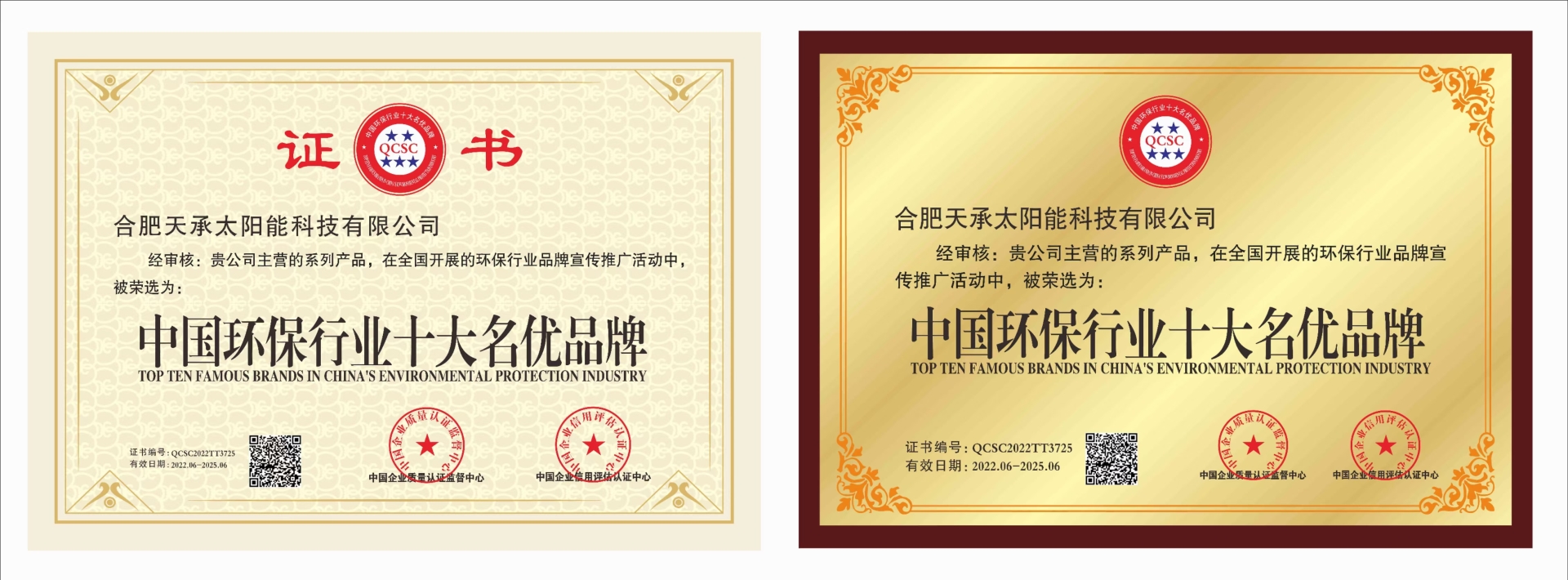 中國環(huán)保行業(yè)十大名優(yōu)品牌