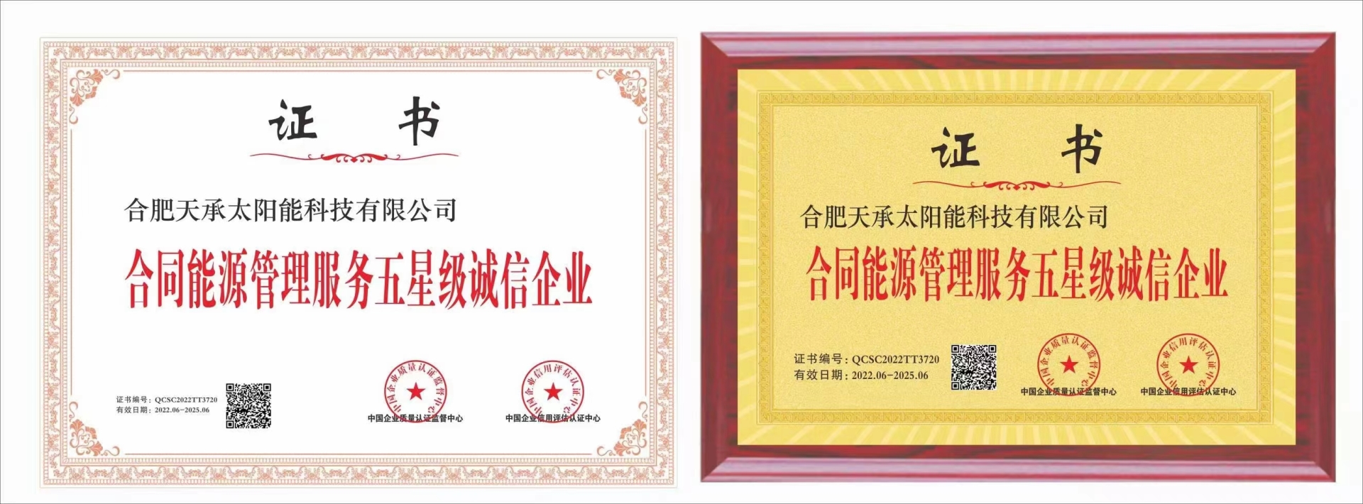 合同能源管理服務(wù)五星級誠信企業(yè)