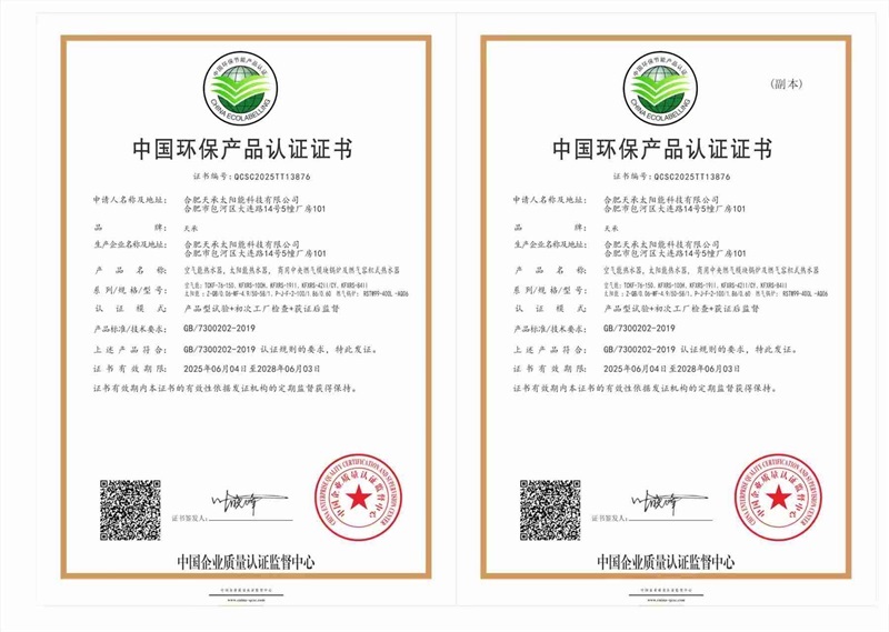 中國環(huán)保產(chǎn)品認證證書