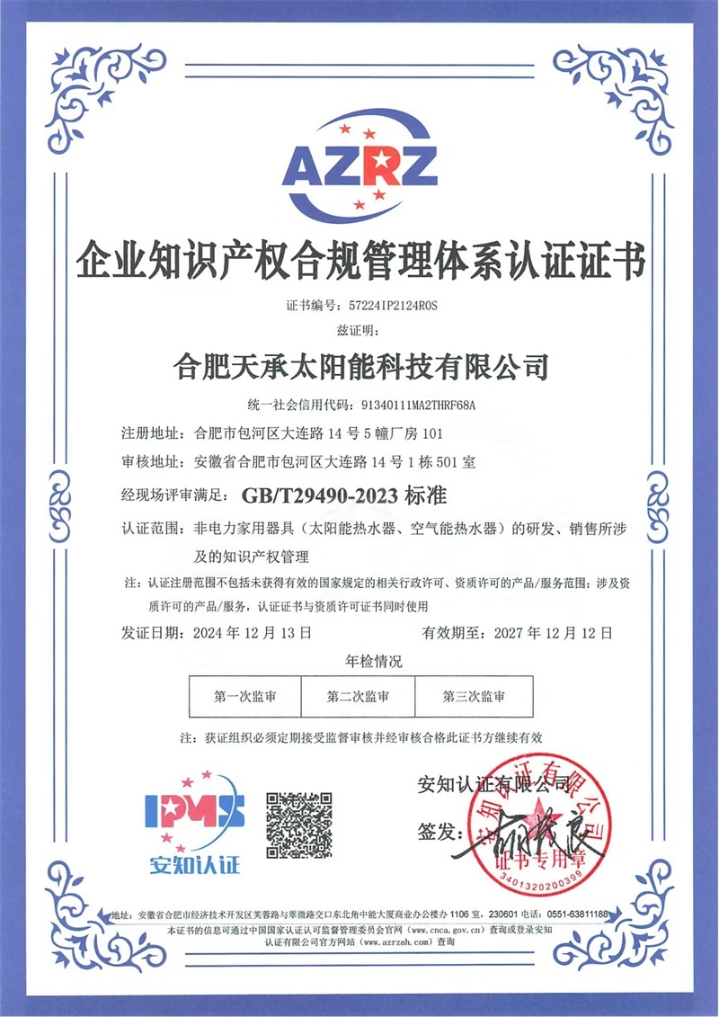 企業(yè)知識產(chǎn)權(quán)合規(guī)管理體系認證證書