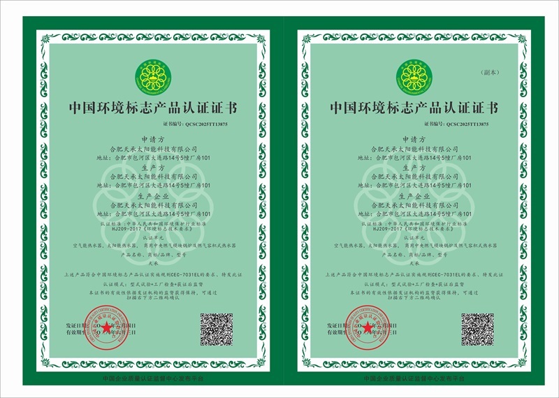中國環(huán)境標(biāo)志產(chǎn)品認證證