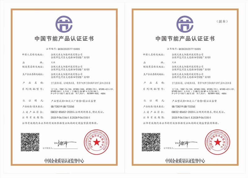 中國節(jié)能產(chǎn)品認證證書