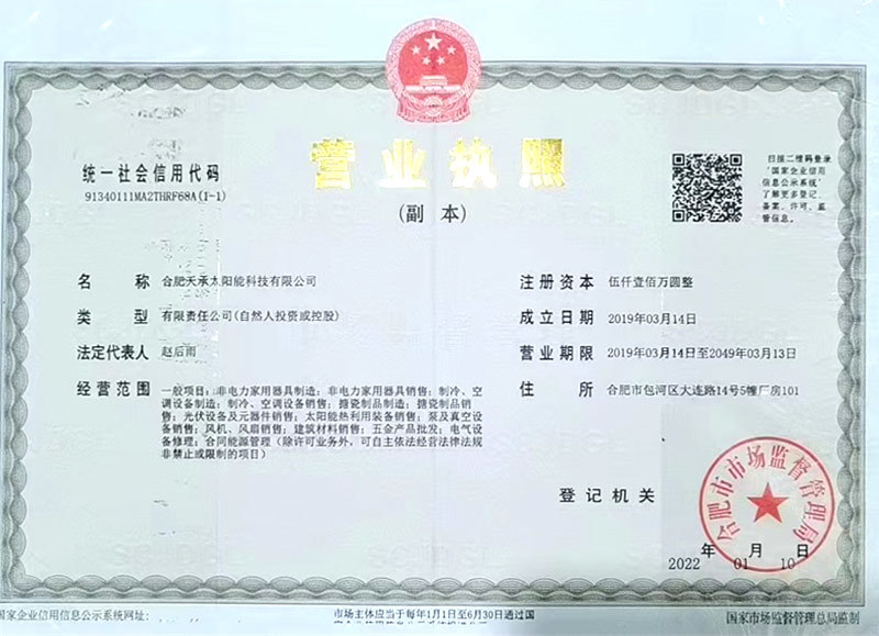 營業(yè)執(zhí)照