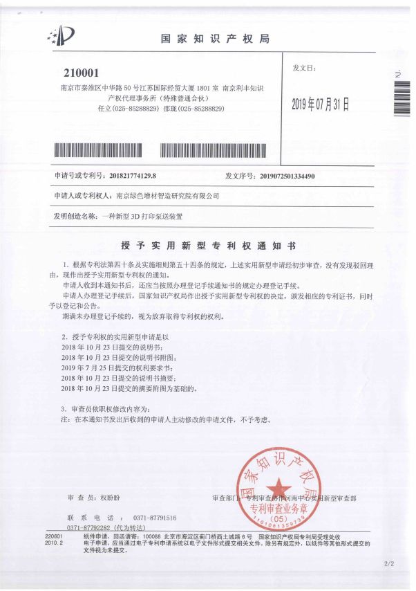 一种新型3D打印泵送装置
