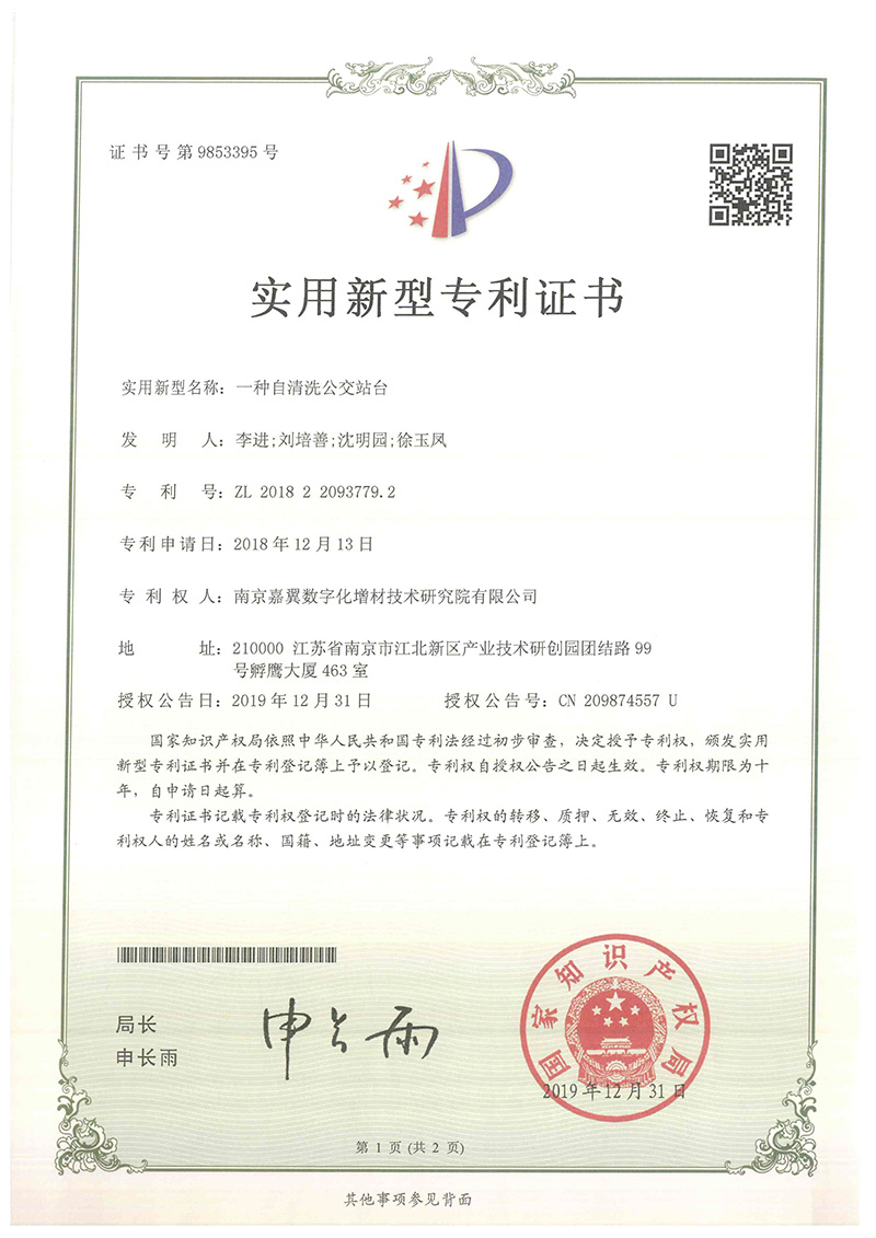 一种自清洗公交站台