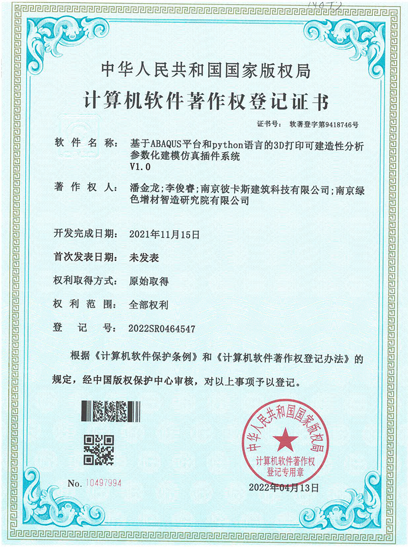 软著：基于ABAQUS平台和python语言的3D打印可建造性分析参数化建模仿真插件系统