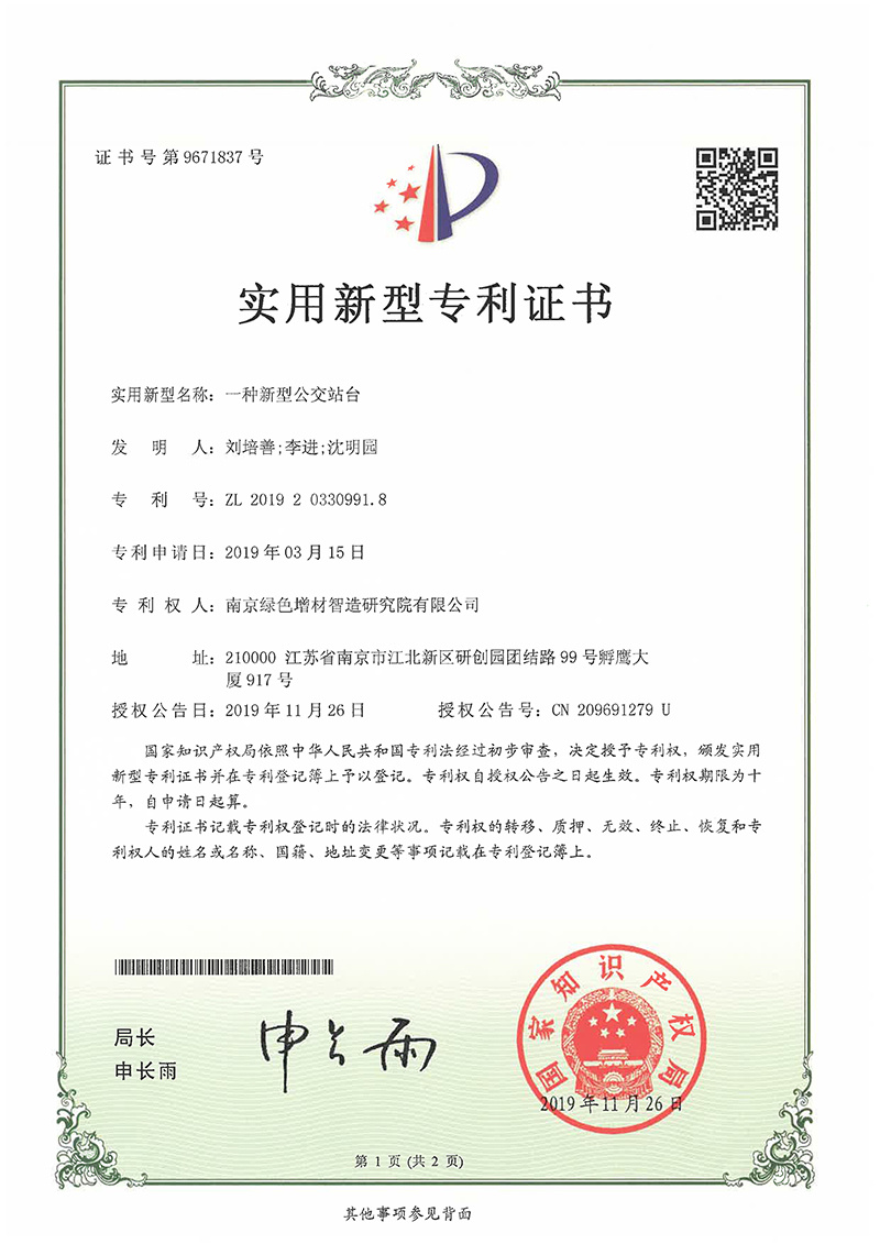 一种新型公交站台
