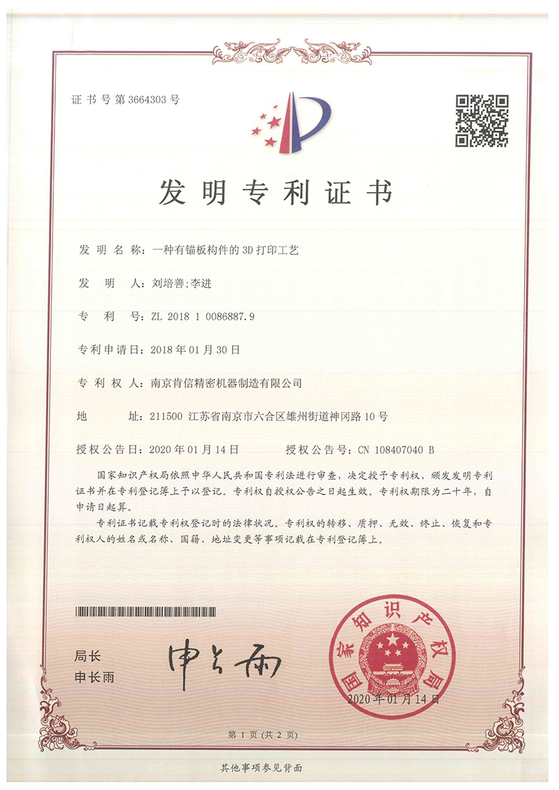一种有锚板构件的3D打印工艺