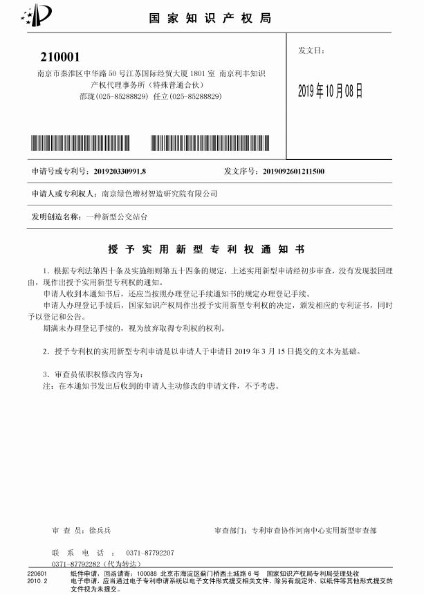 一种新型公交台