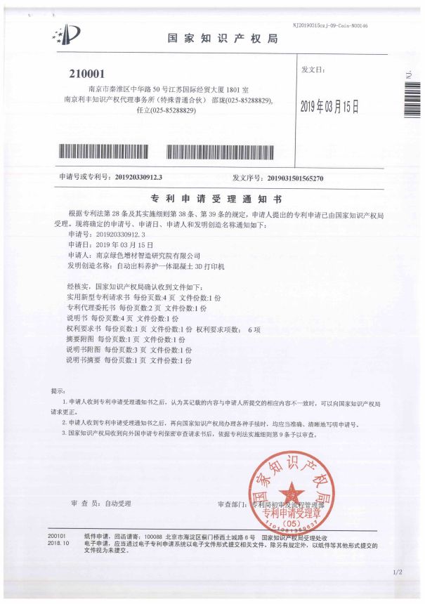 自动出料养护一体混凝土3D打印机