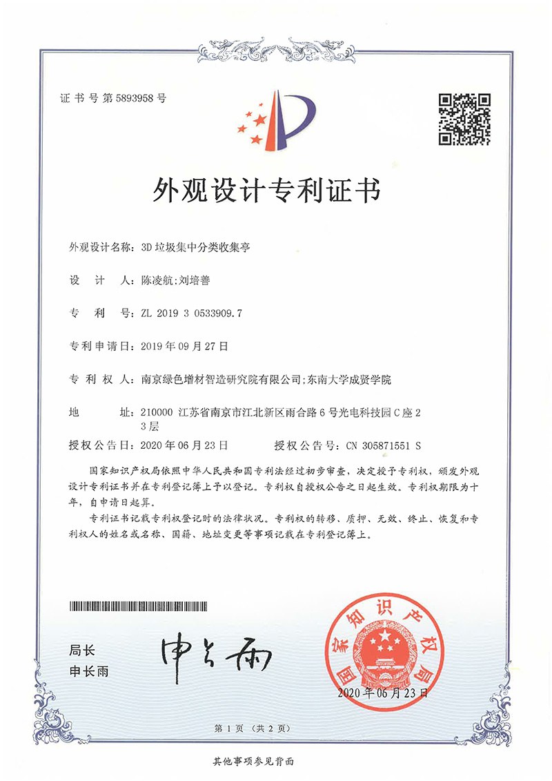 3D垃圾集中分类收集亭