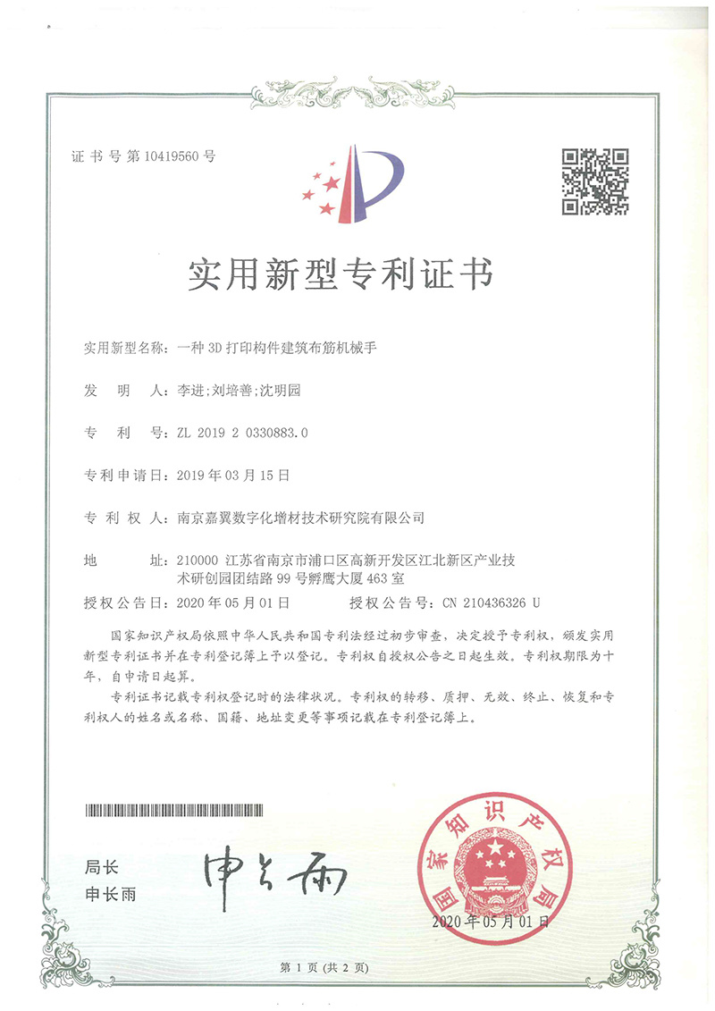 一种3D打印构件建筑布筋机械手