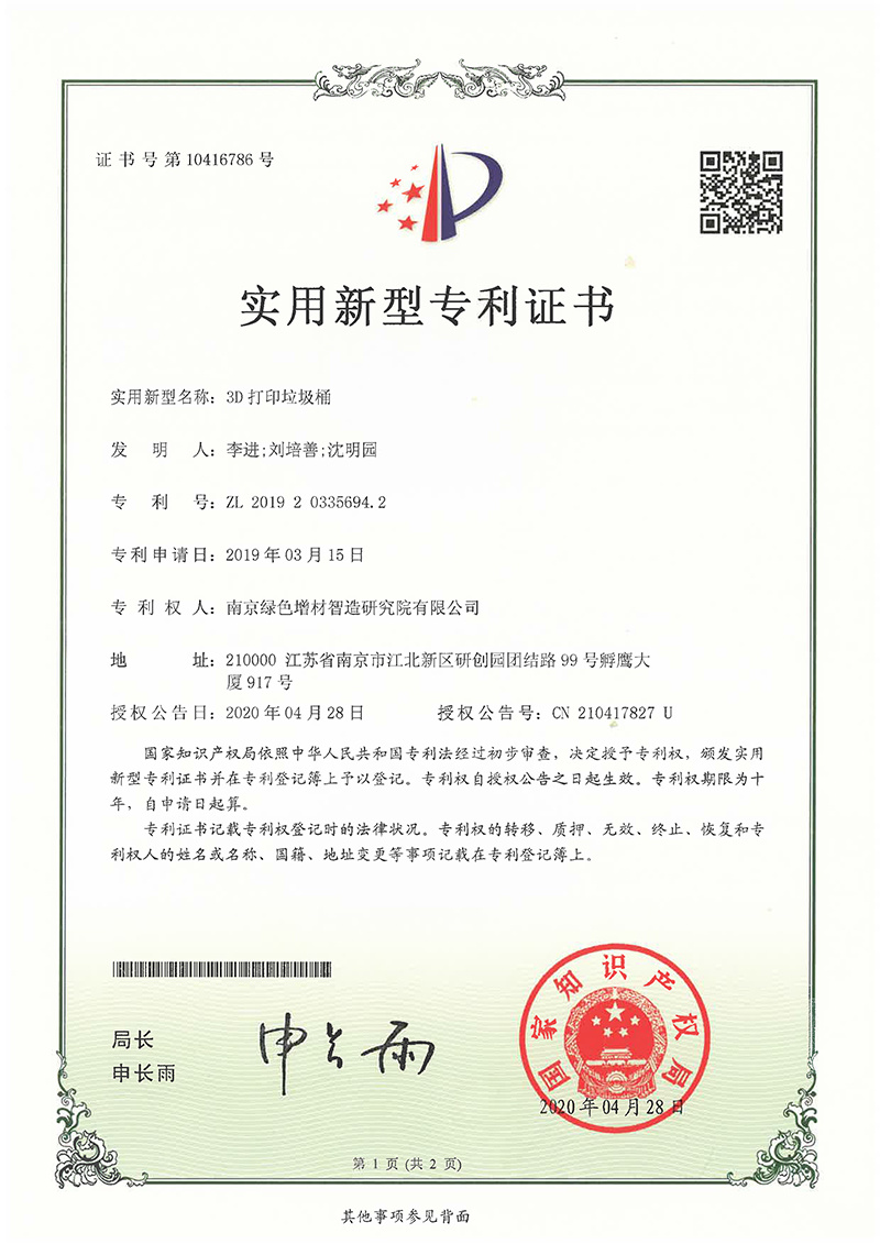 3D打印垃圾桶